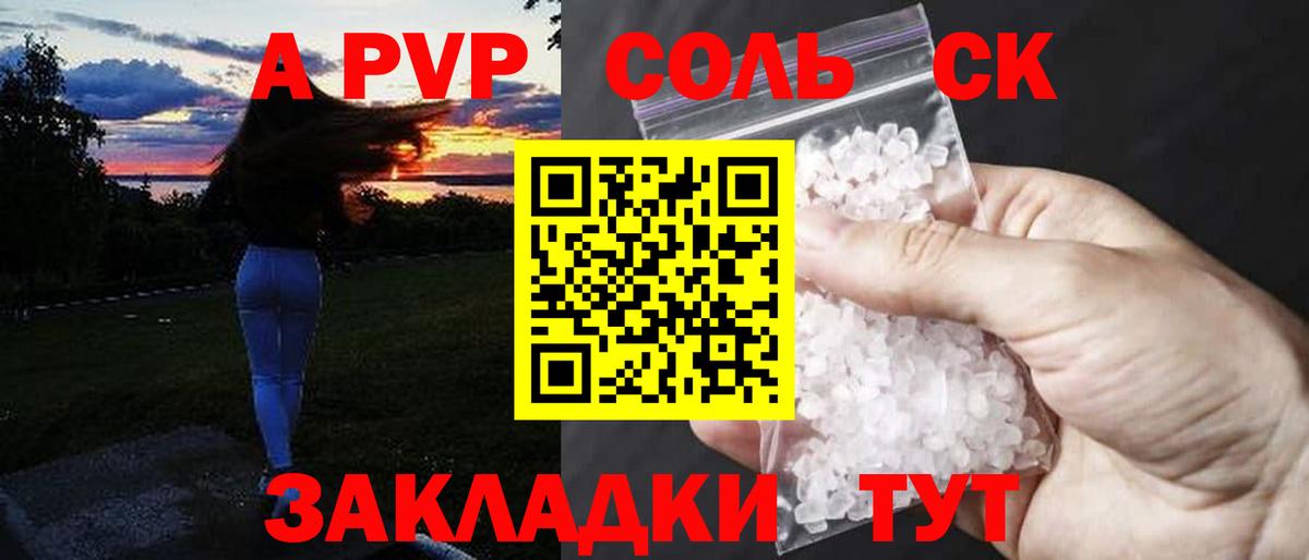 А ПВП  A-PVP СК  Вход с VPN  APVP Crystall  Горно-Алтайск 