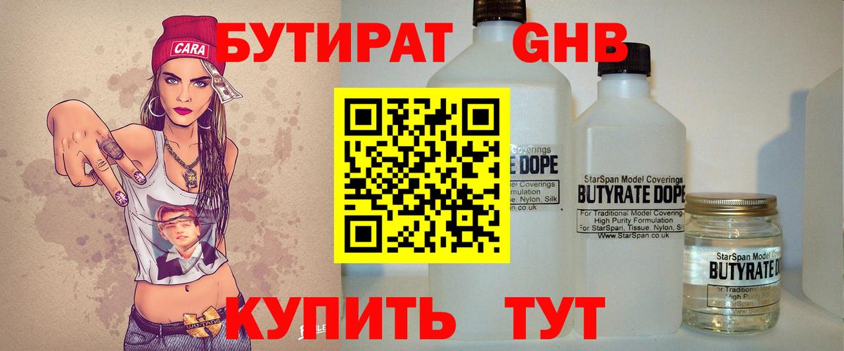 Бутират жидкий экстази Горно-Алтайск