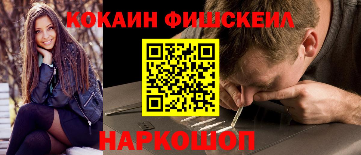 COCAIN FishScale Горно-Алтайск