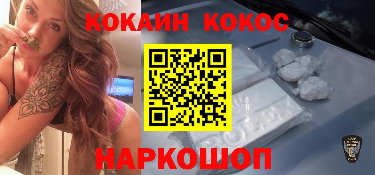 Кокаин 97%  КОКАИН  Горно-Алтайск  COCAIN Fish Scale  Вход с VPN 