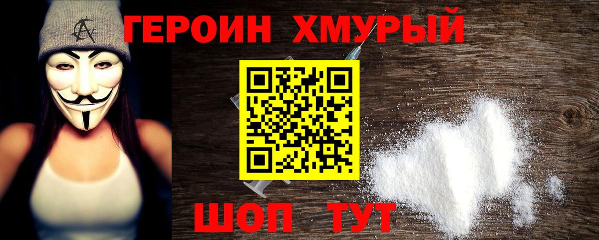 Горно-Алтайск  Героин Heroin  Вход с VPN 