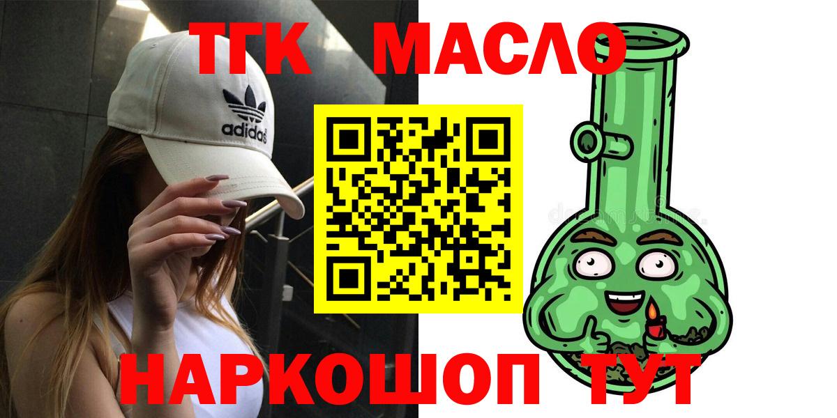 Дистиллят ТГК вейп с тгк Горно-Алтайск